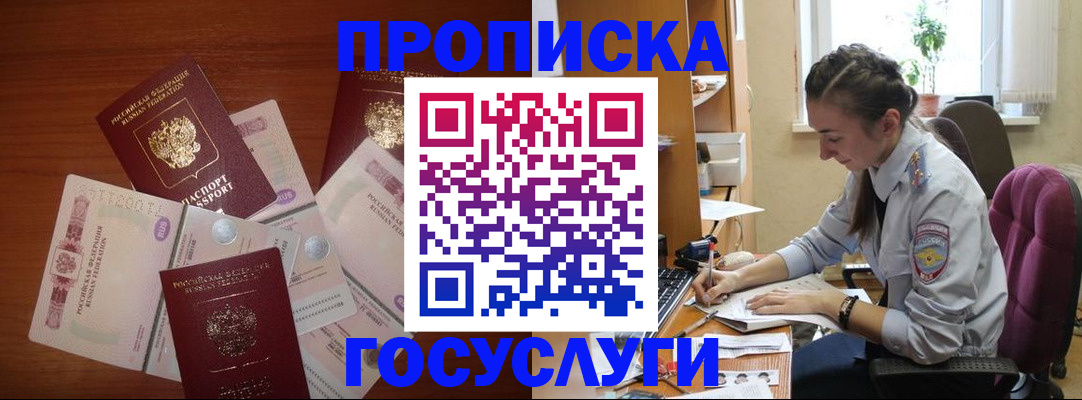 прописка в Бронницах