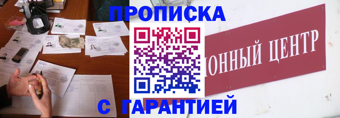 временная регистрация недорого в Бронницах