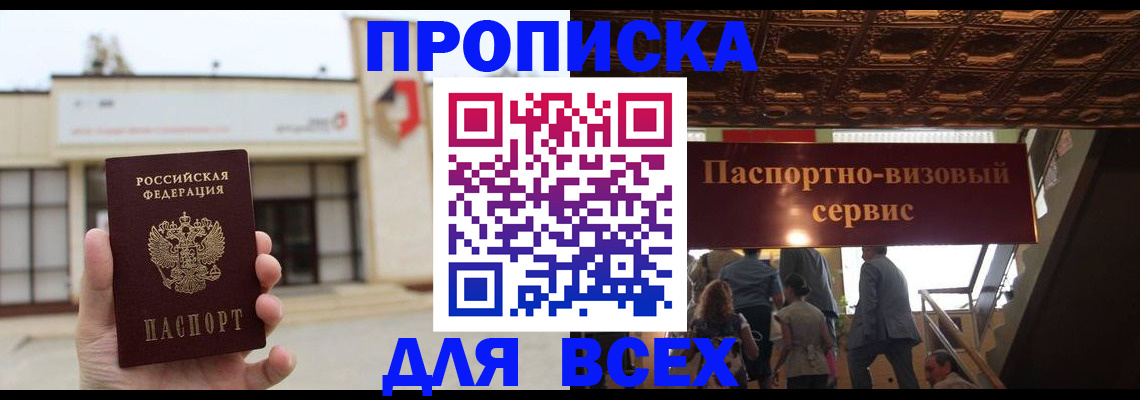 прописка для работы в Бронницах