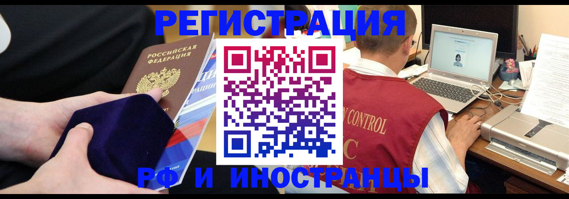 регистрация в Бронницах